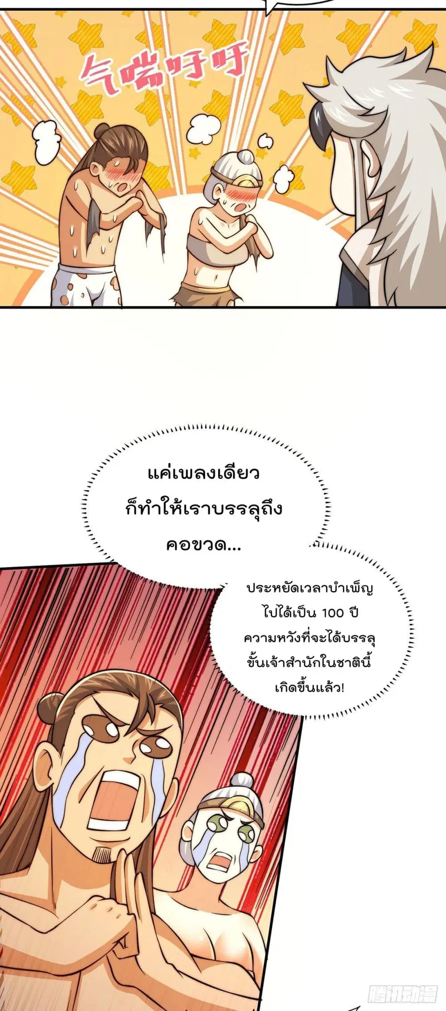 Who is your Daddy ตอนที่ 44 หน้า 40
