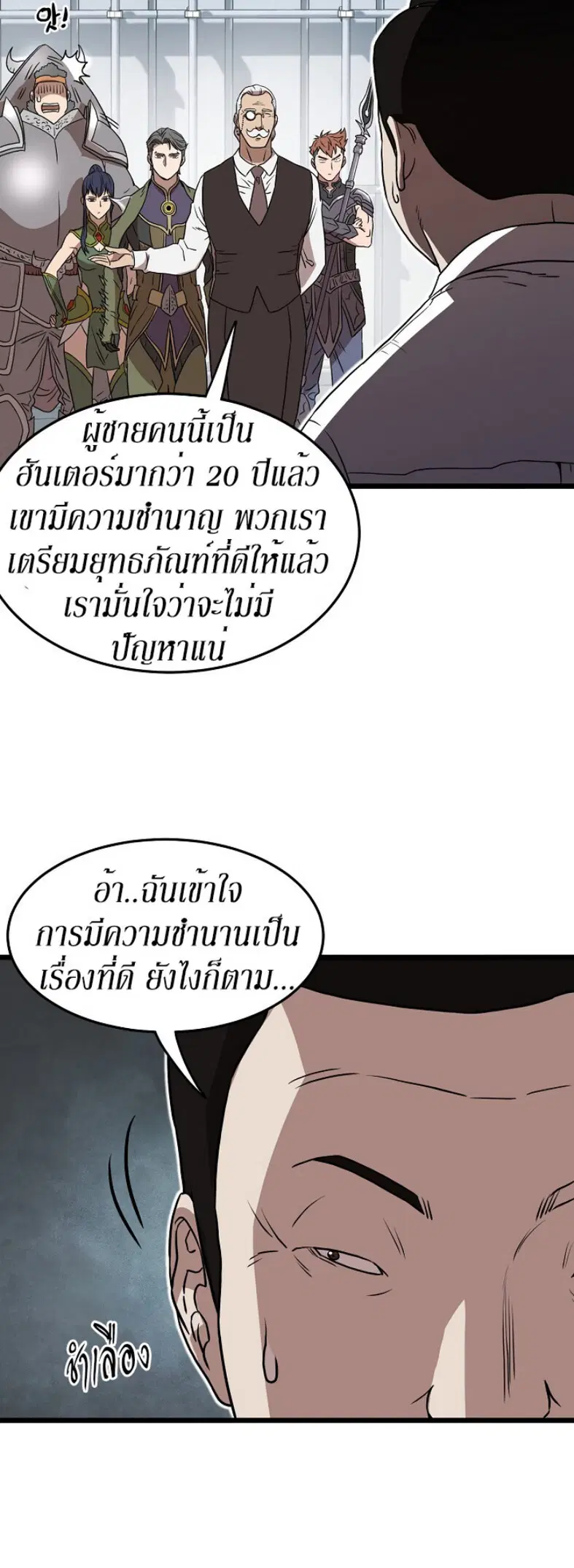 Murim Login ตอนที่ 68 หน้า 24