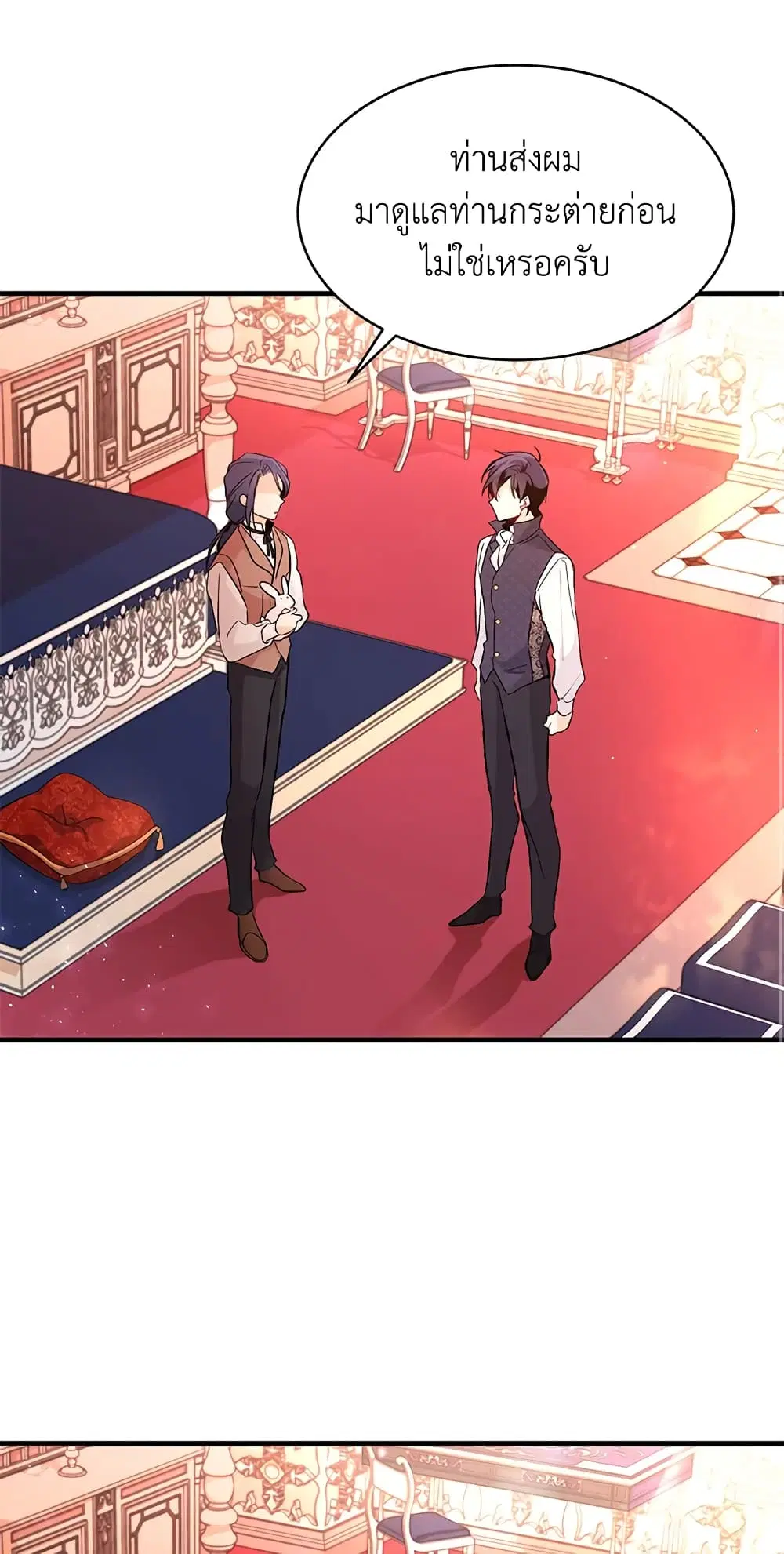 The Symbiotic Relationship Between a Panther and a Rabbit ตอนที่ 2 หน้า 41