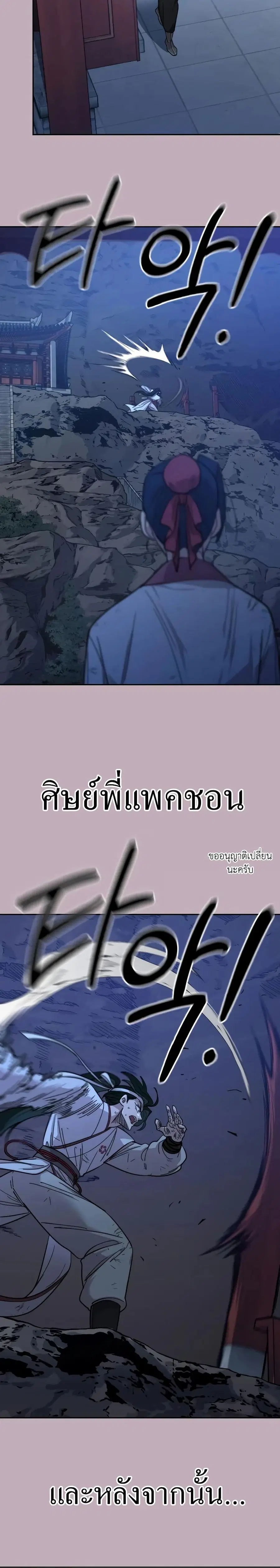 Return of the Mount Hua Sect ตอนที่ 62 หน้า 21