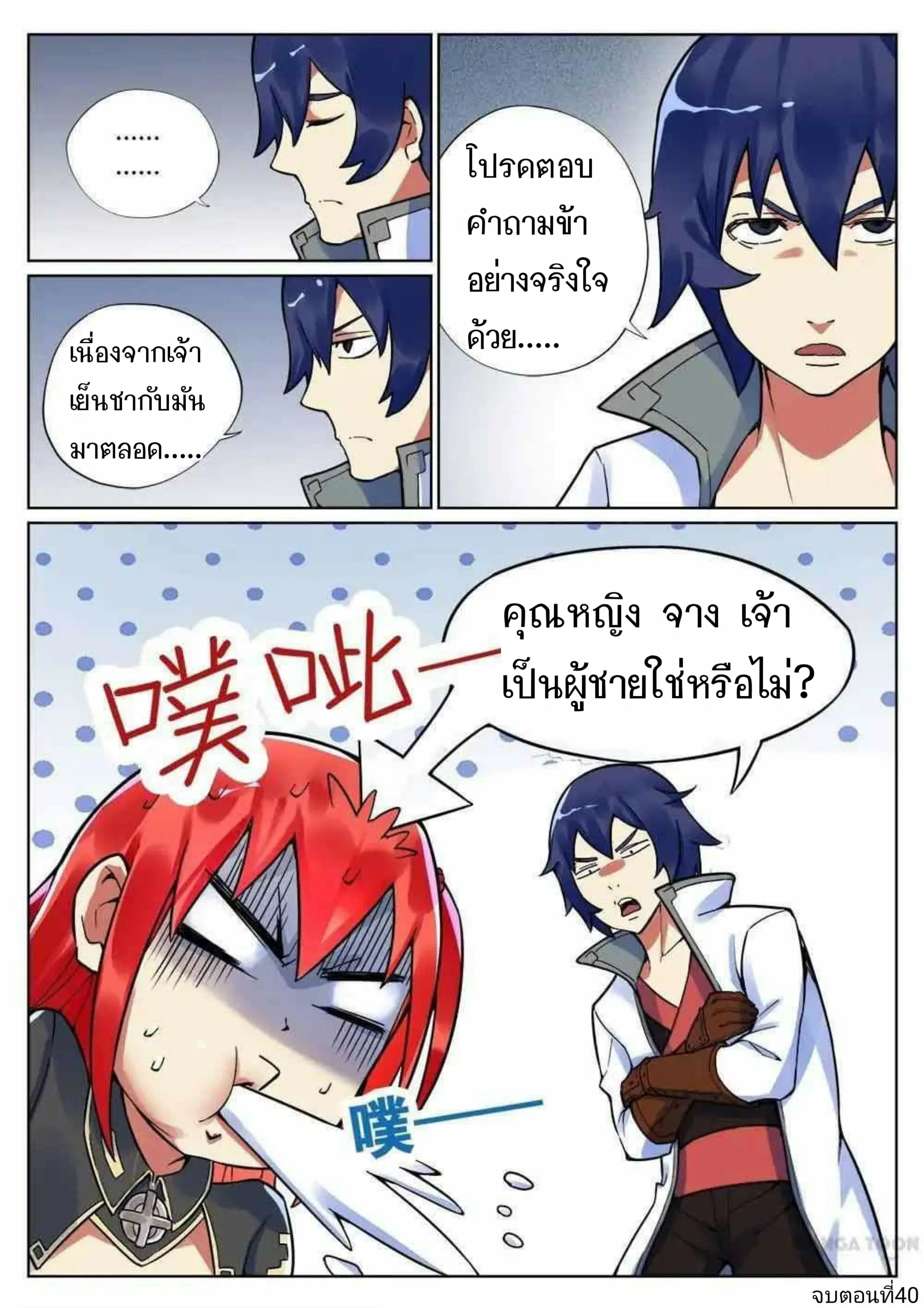 My Great Sword ตอนที่ 40 หน้า 11