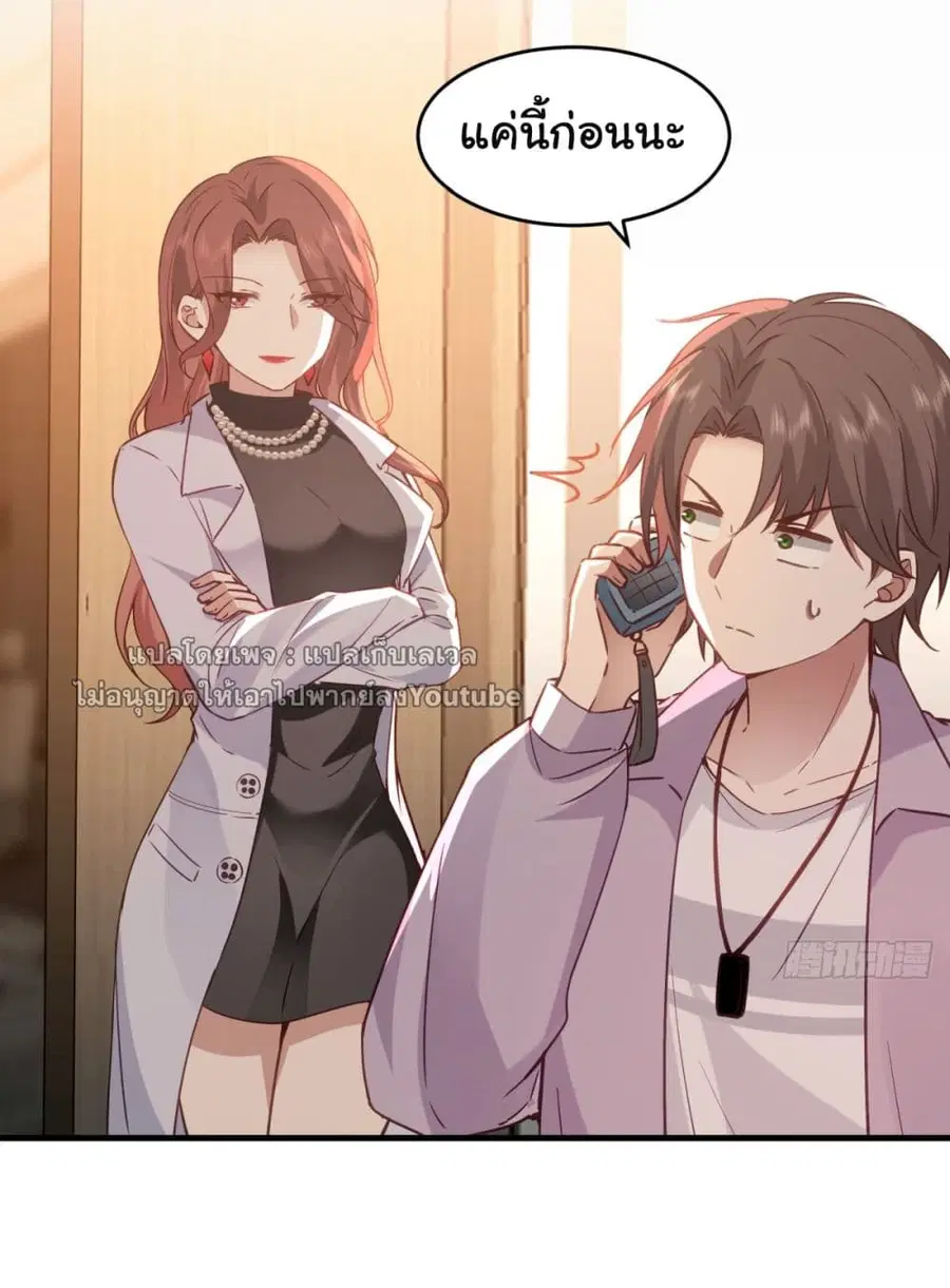 I Really Don’t Want to be Reborn ตอนที่ 53 หน้า 24