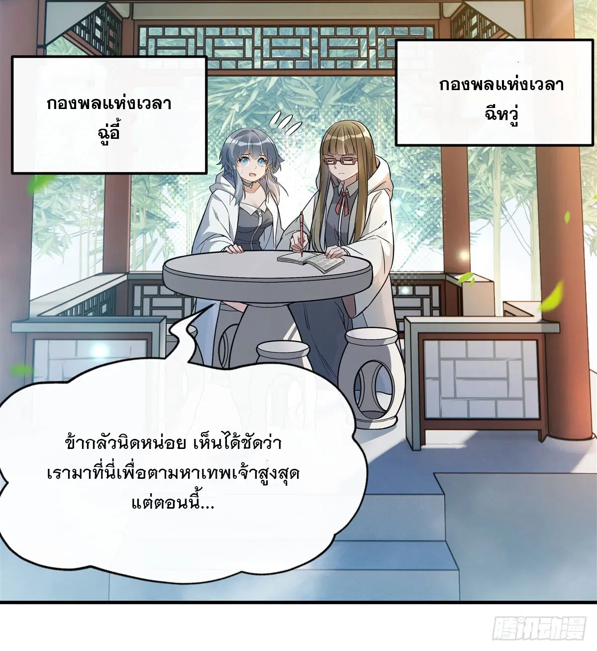 My Female Disciples are all Future Masters of the Heavens ตอนที่ 195 หน้า 4