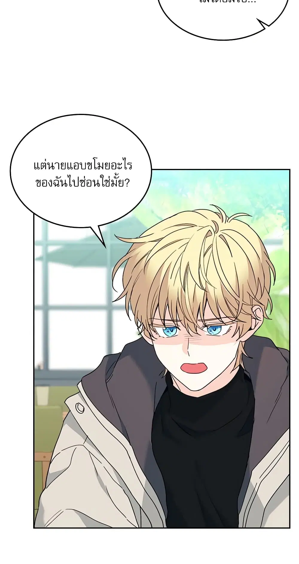 My Life as an Internet Novel ตอนที่ 209 หน้า 6