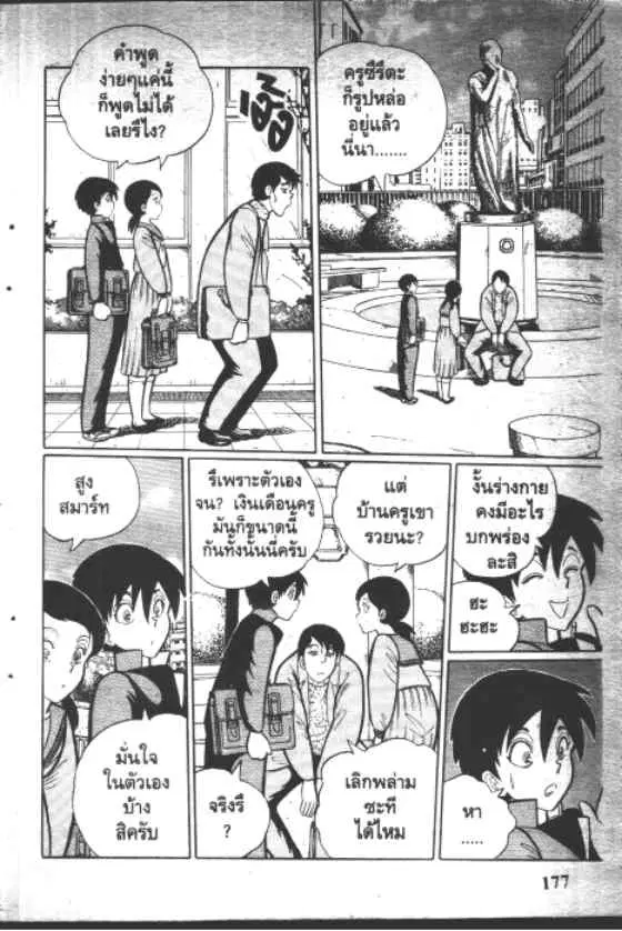 Gakkou Kaidan ตอนที่ 54 หน้า 5