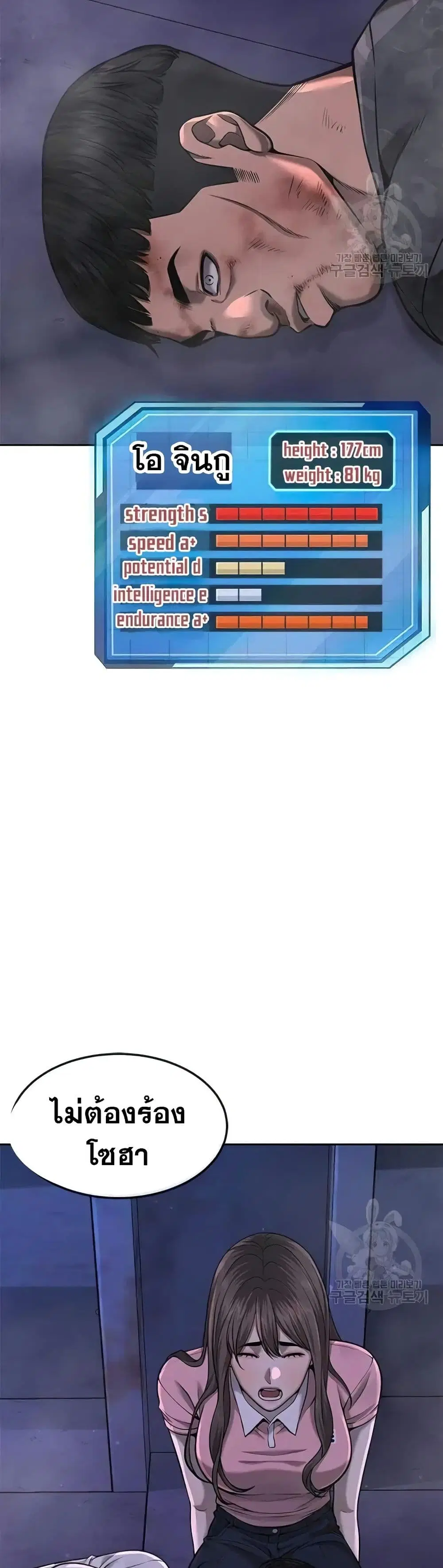 Quest Supremacy ตอนที่ 52 หน้า 53