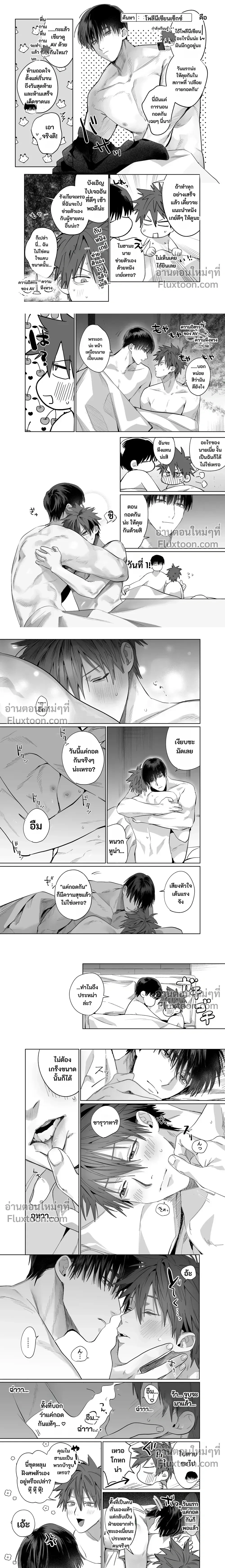 Our Friend Game – ความสัมพันธ์ระหว่างฉันกับนาย ตอนที่ 1 หน้า 2