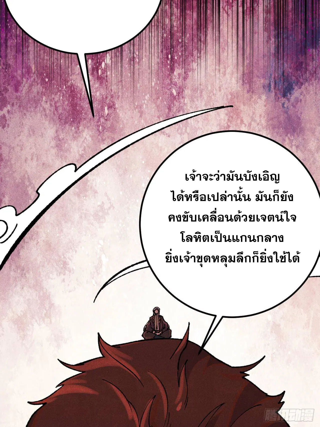 All Hail the Sect Leader ตอนที่ 325 หน้า 12