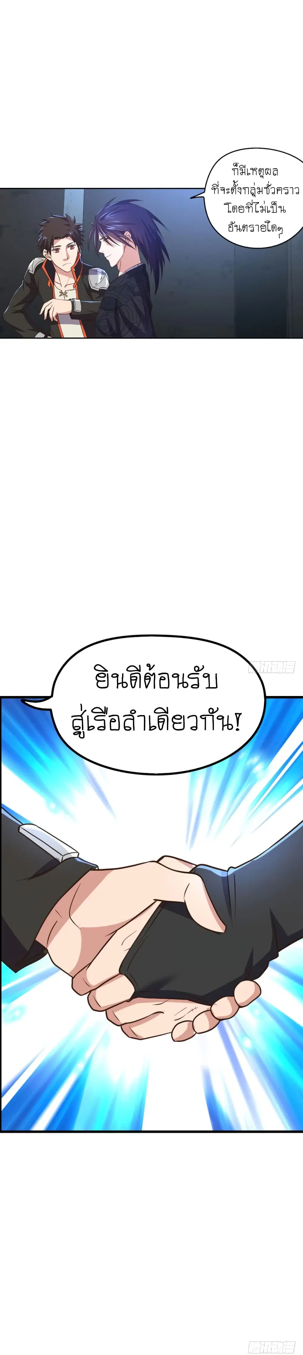 Player Reborn ตอนที่ 81 หน้า 23