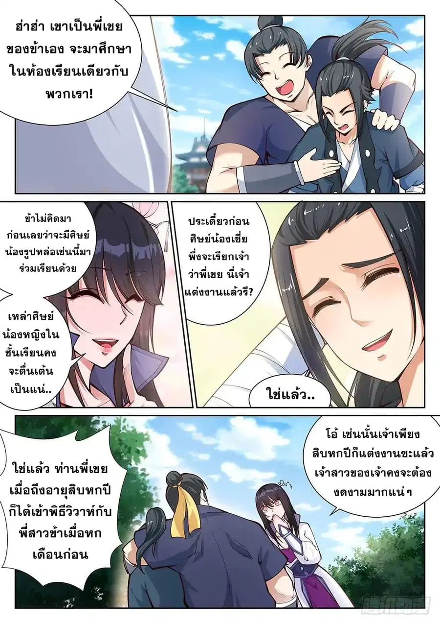 Against the Gods ตอนที่ 53 หน้า 9