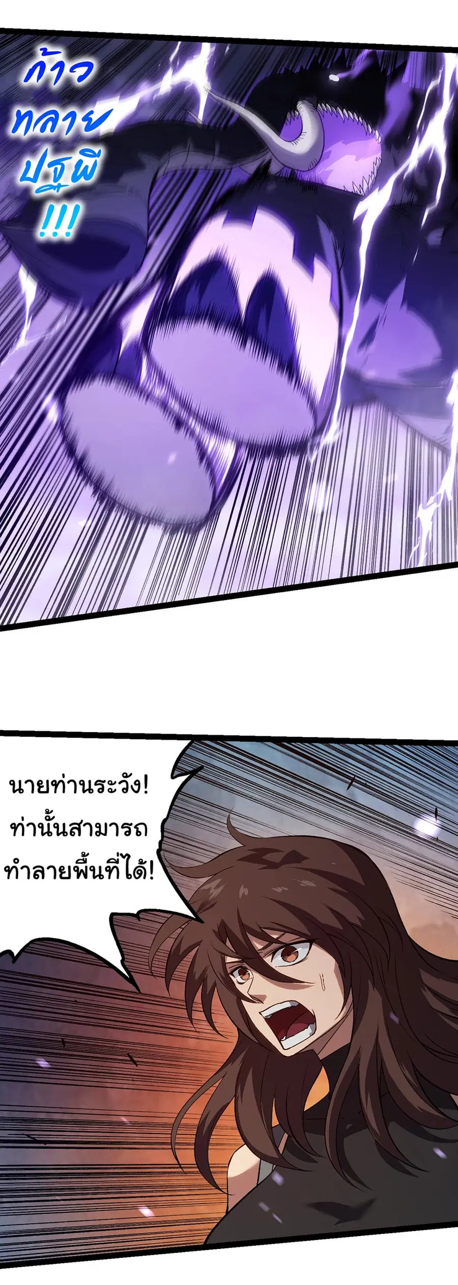 Evolution Begins With A Big Tree ตอนที่ 156 หน้า 29