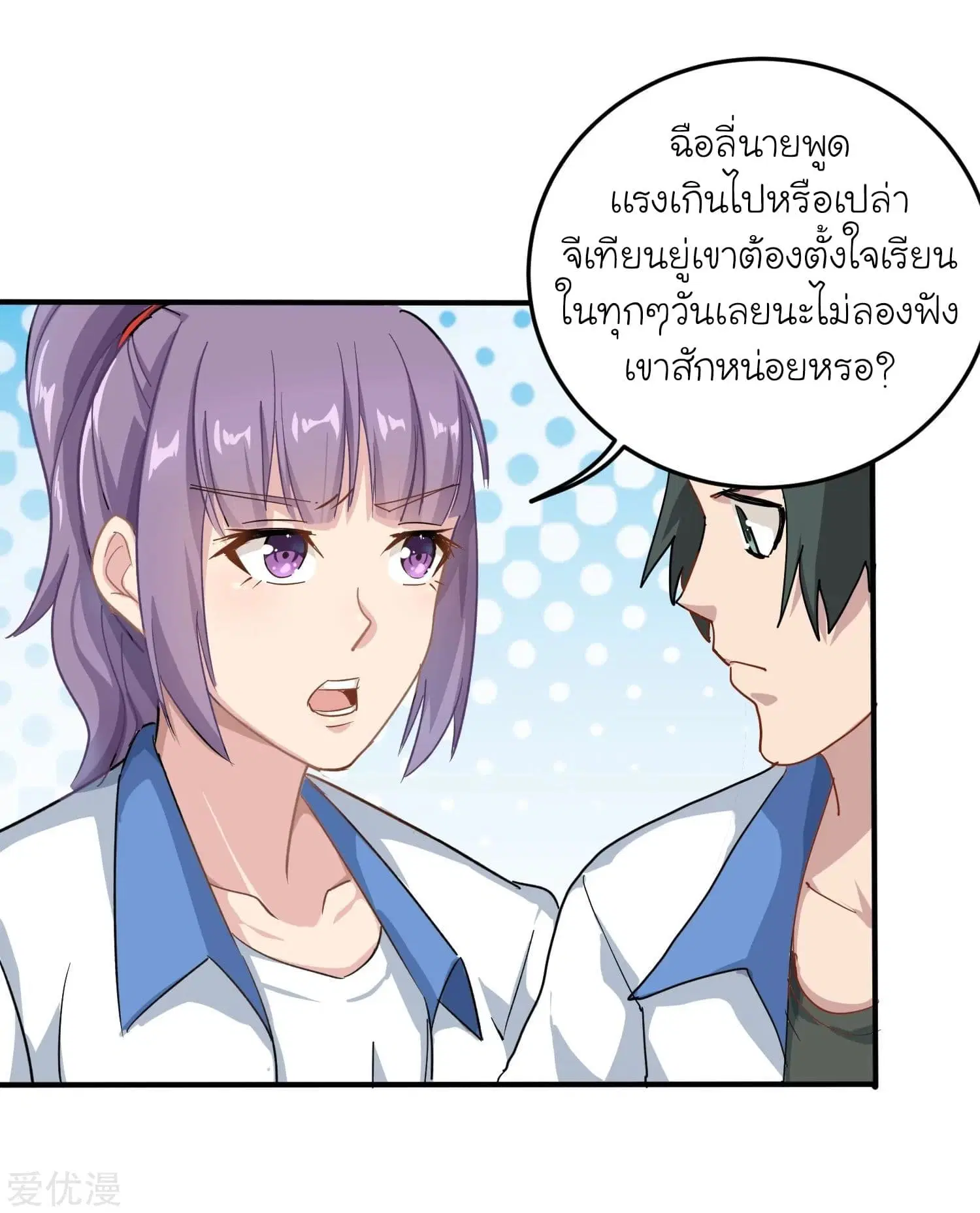 School Flower Master ตอนที่ 6 หน้า 19