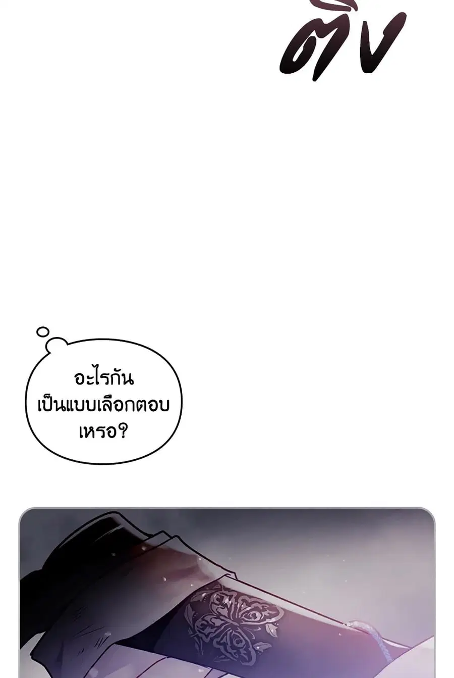 Death Is The Only Ending For The Villainess ตอนที่ 83 หน้า 32