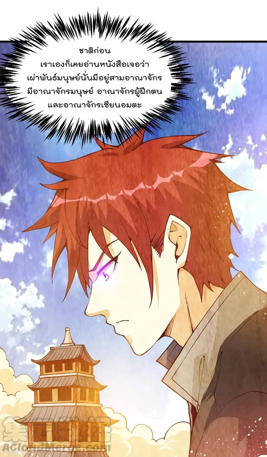 Immortal King of City ตอนที่ 157 หน้า 4