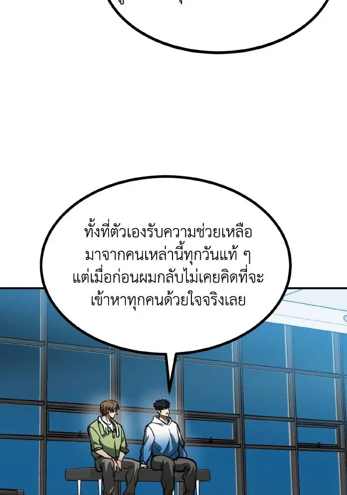King of the Octagon ตอนที่ 57 หน้า 76