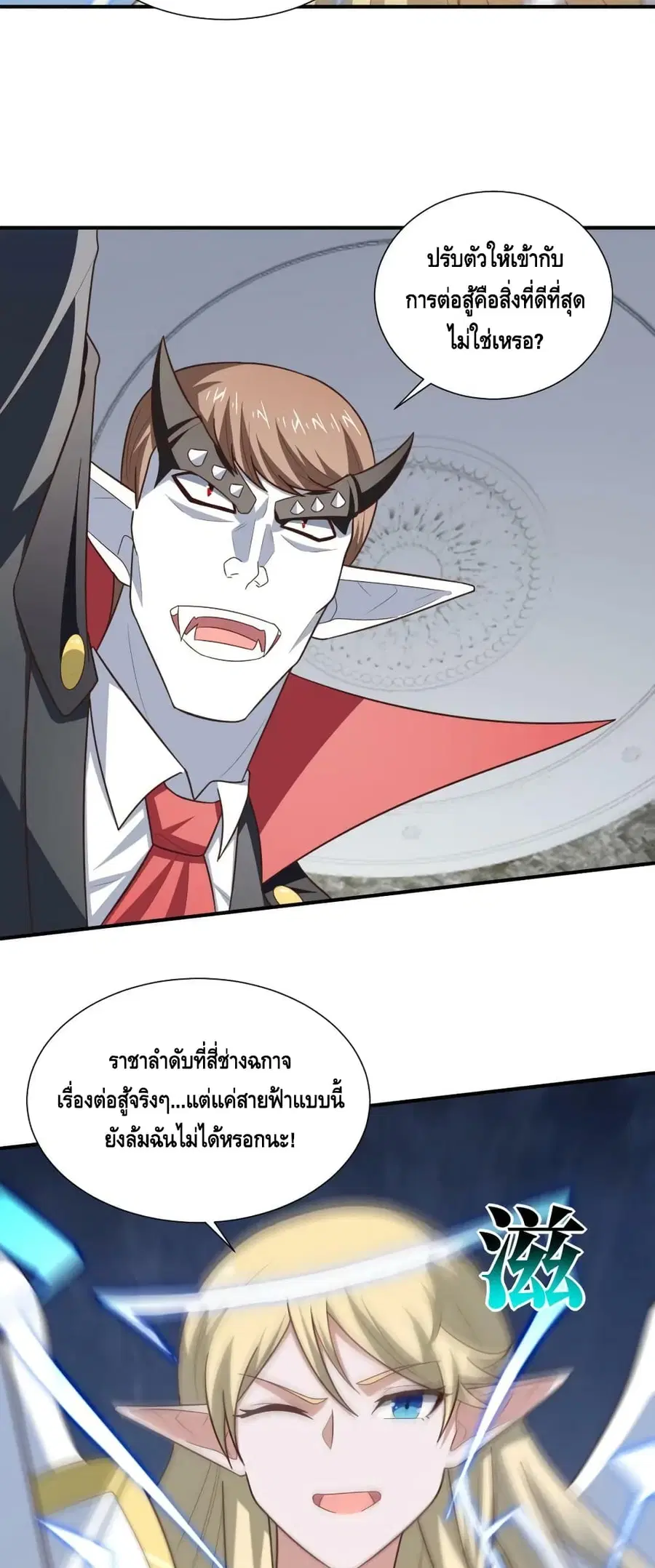 High Energy Strikes ตอนที่ 285 หน้า 42