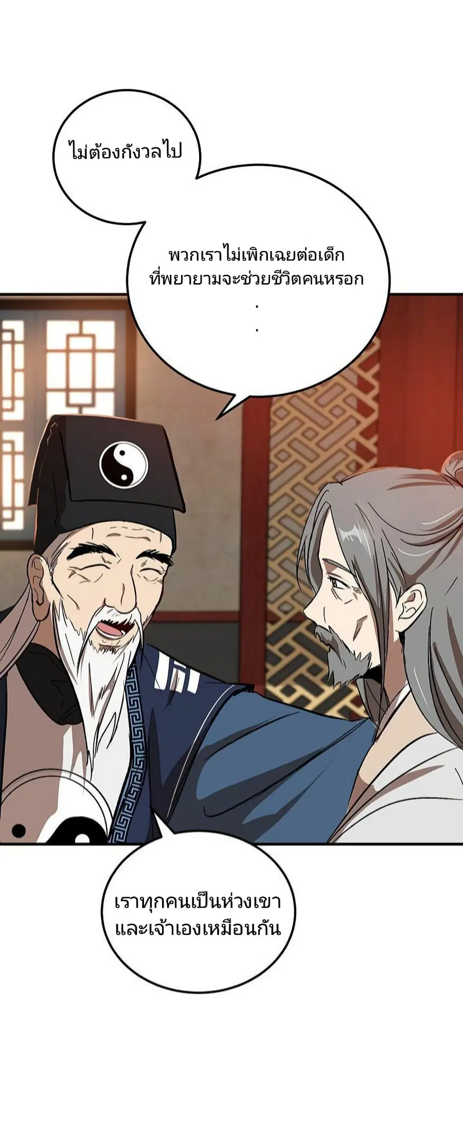 Path of the Shaman ตอนที่ 2 หน้า 28