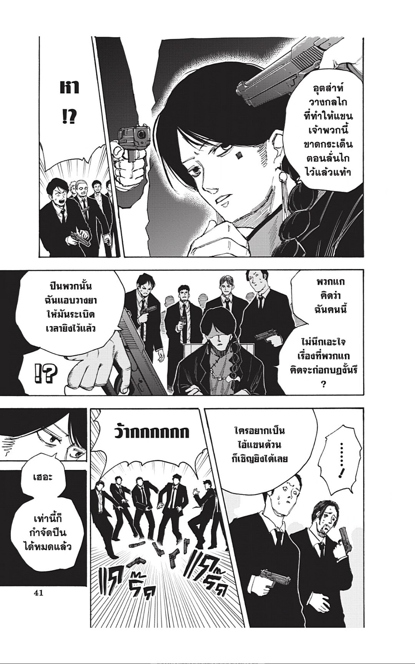 Sakamoto Days ตอนที่ 36 หน้า 15