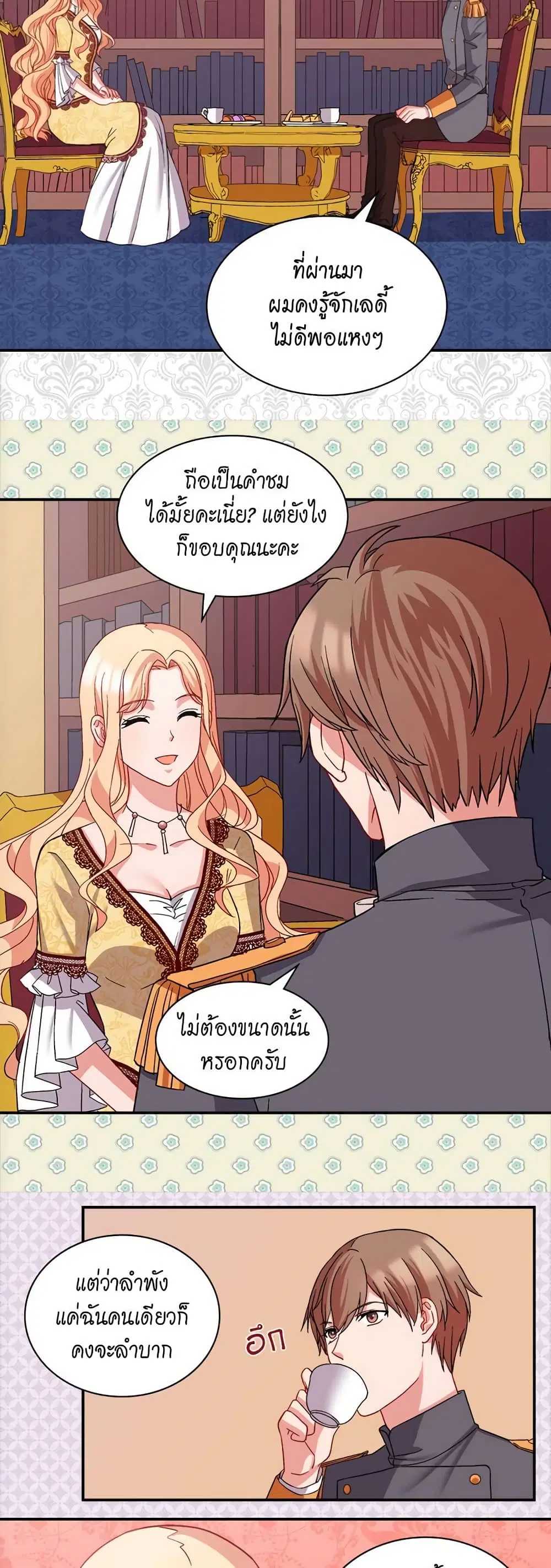 What It Takes to be a Villainess ตอนที่ 66 หน้า 14