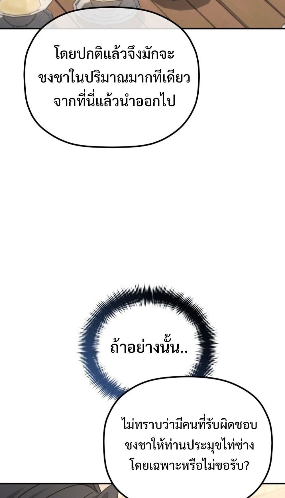 The Youngest Son of the Eunhae Sangdan บุตรชายคนสุดท้องแห่งหอการค้าอึนเฮ ตอนที่ 44 หน้า 37