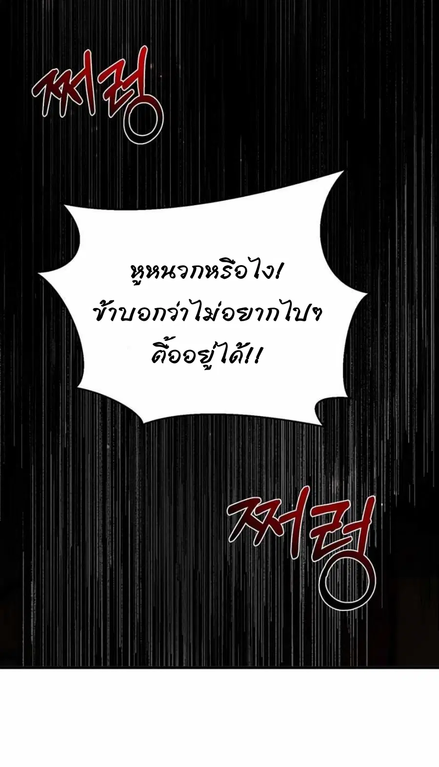 Path of the Shaman ตอนที่ 72 หน้า 24