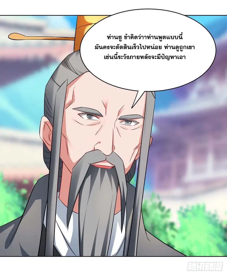 Reborn 80,000 years ตอนที่ 147 หน้า 8