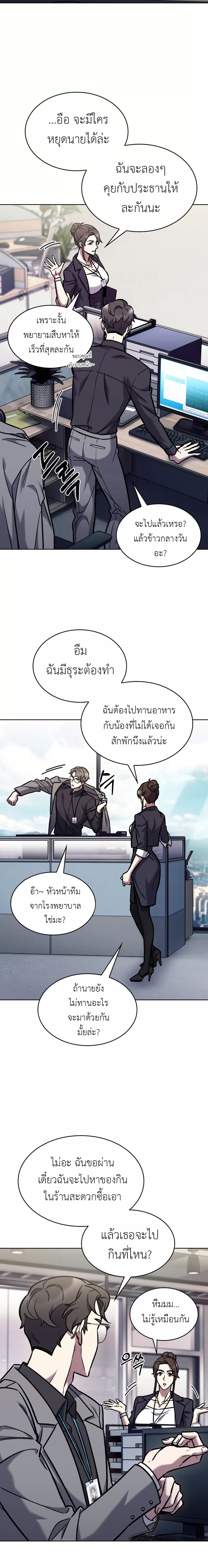 The Delivery Man From Murim ตอนที่ 4 หน้า 6