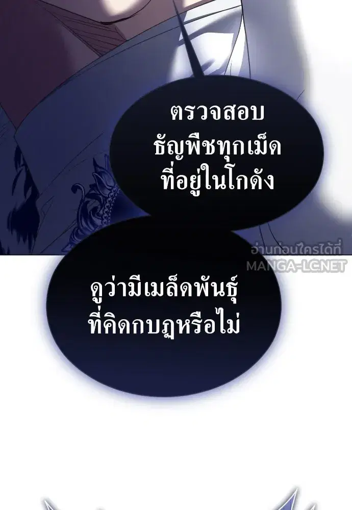 Your Throne ตอนที่ 248 หน้า 69