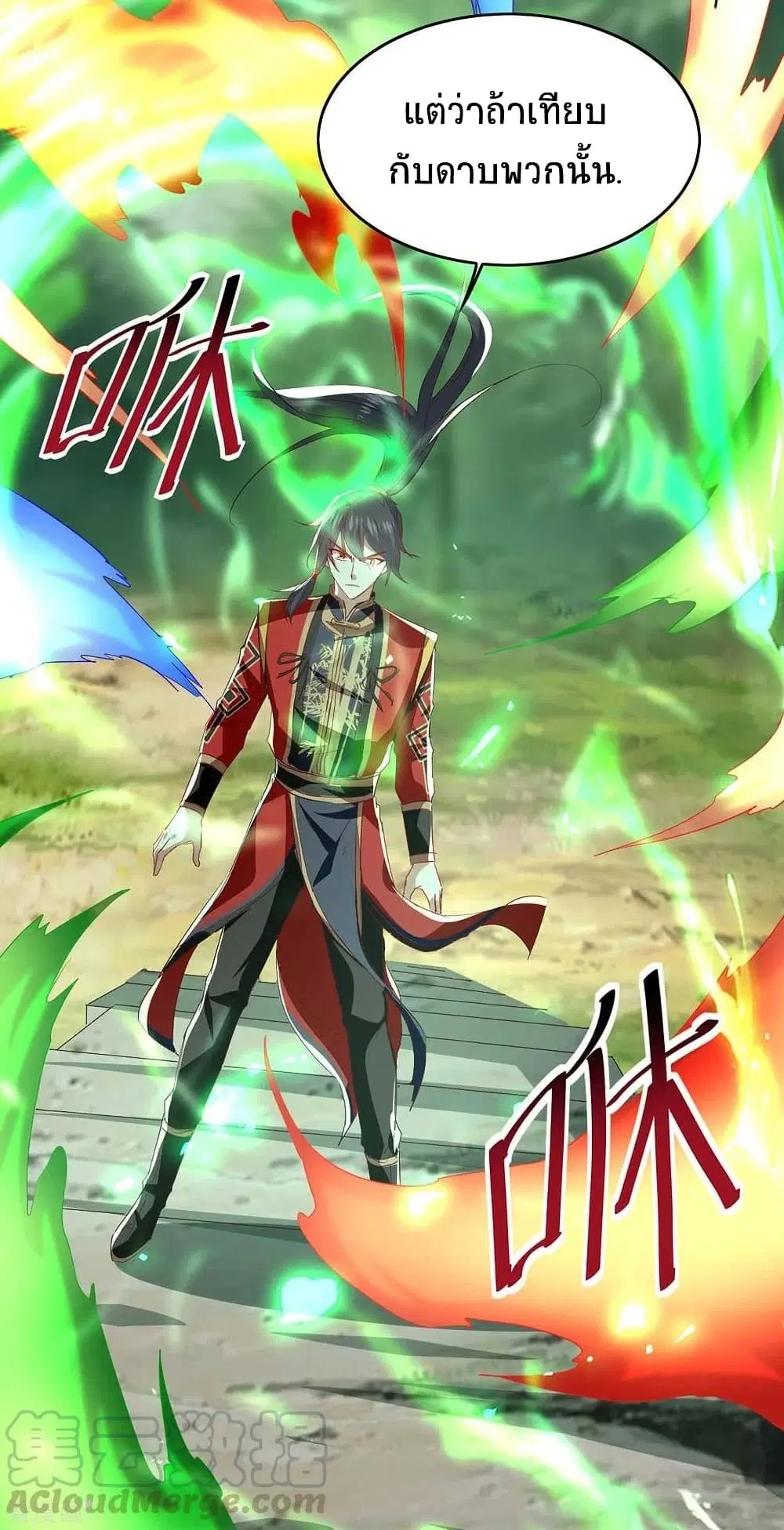 Return of Divine Emperor ตอนที่ 194 หน้า 24