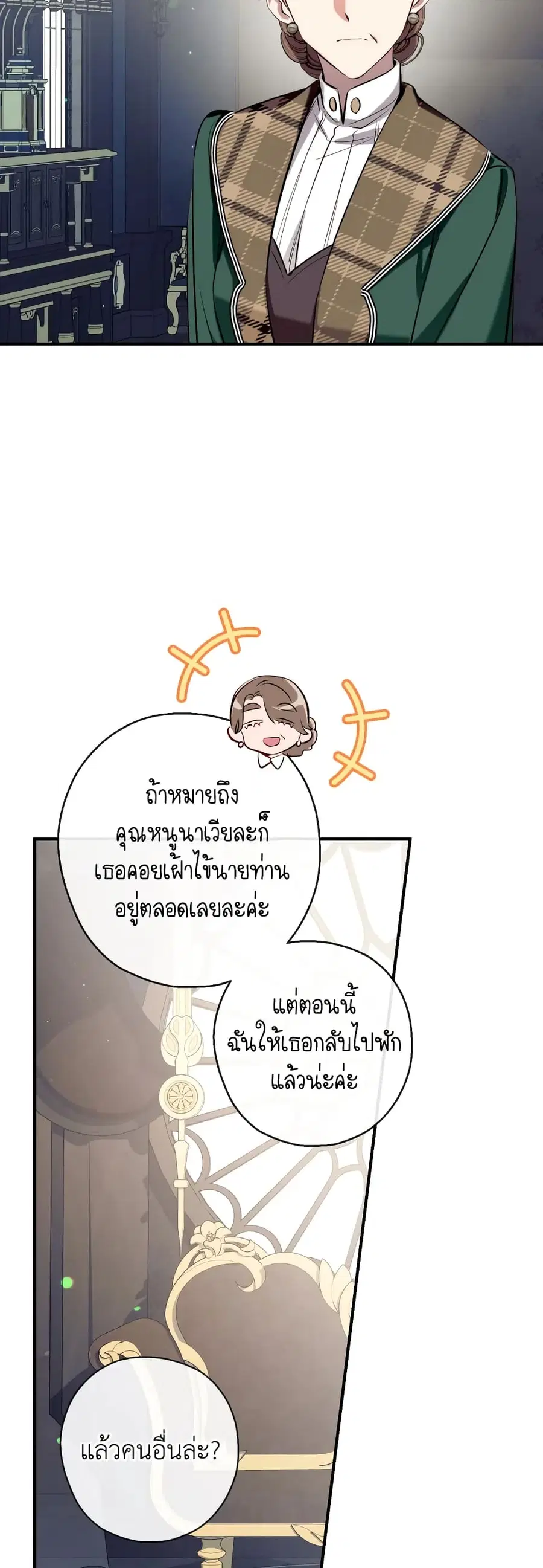 Can We Become a Family? ตอนที่ 71 หน้า 22