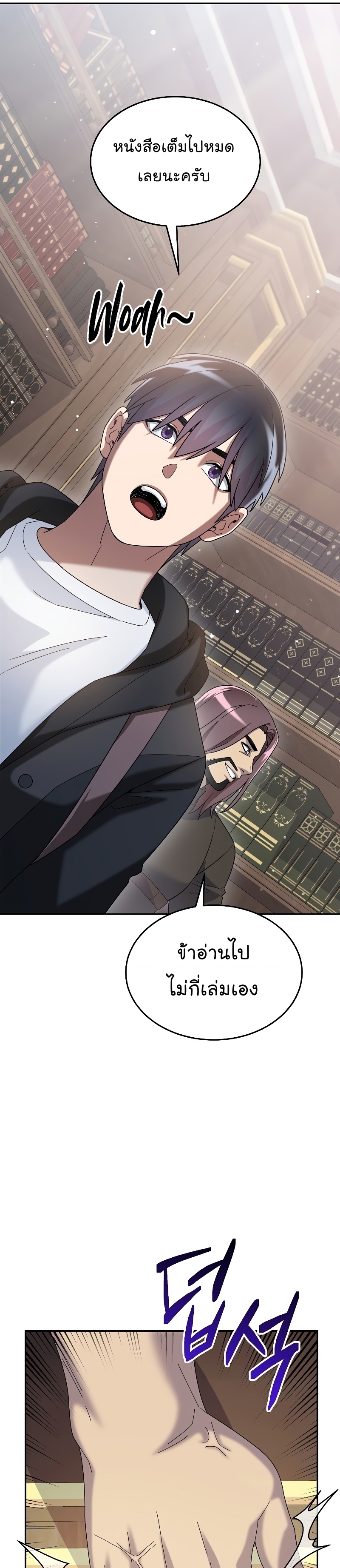 The Newbie Is Too Strong ตอนที่ 59 หน้า 29