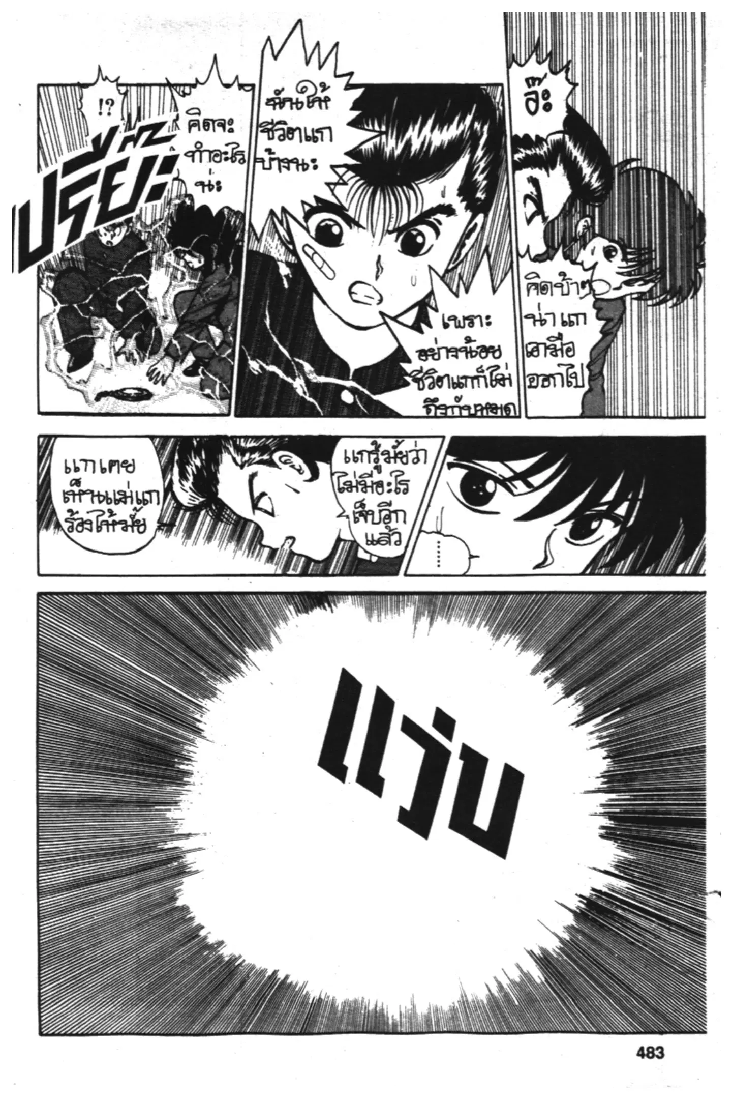 Yu Yu Hakusho ตอนที่ 21 หน้า 15