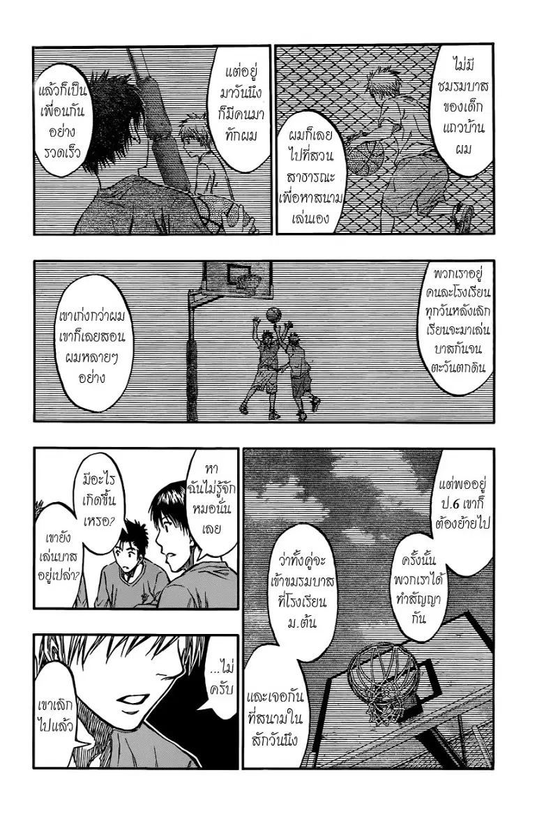Kuroko no Basuke ตอนที่ 204 หน้า 4