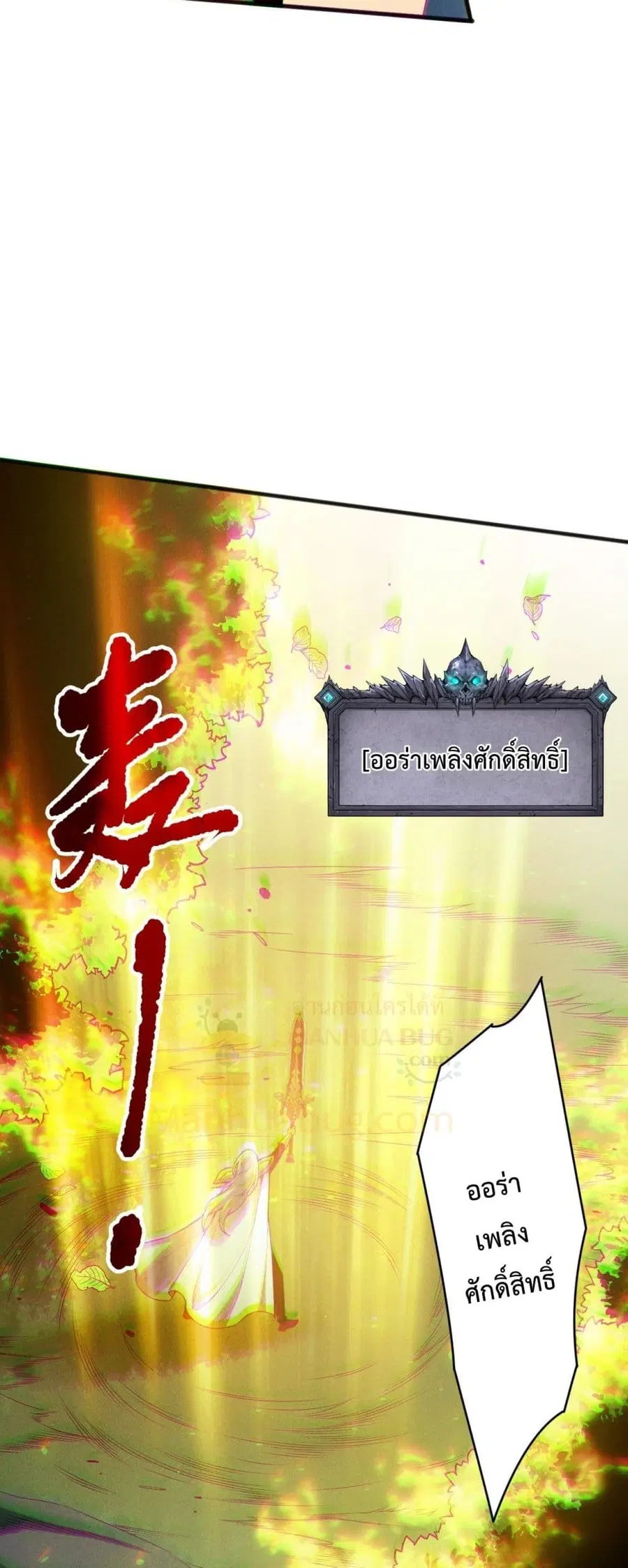 Necromancer King of The Scourge ตอนที่ 192 หน้า 15