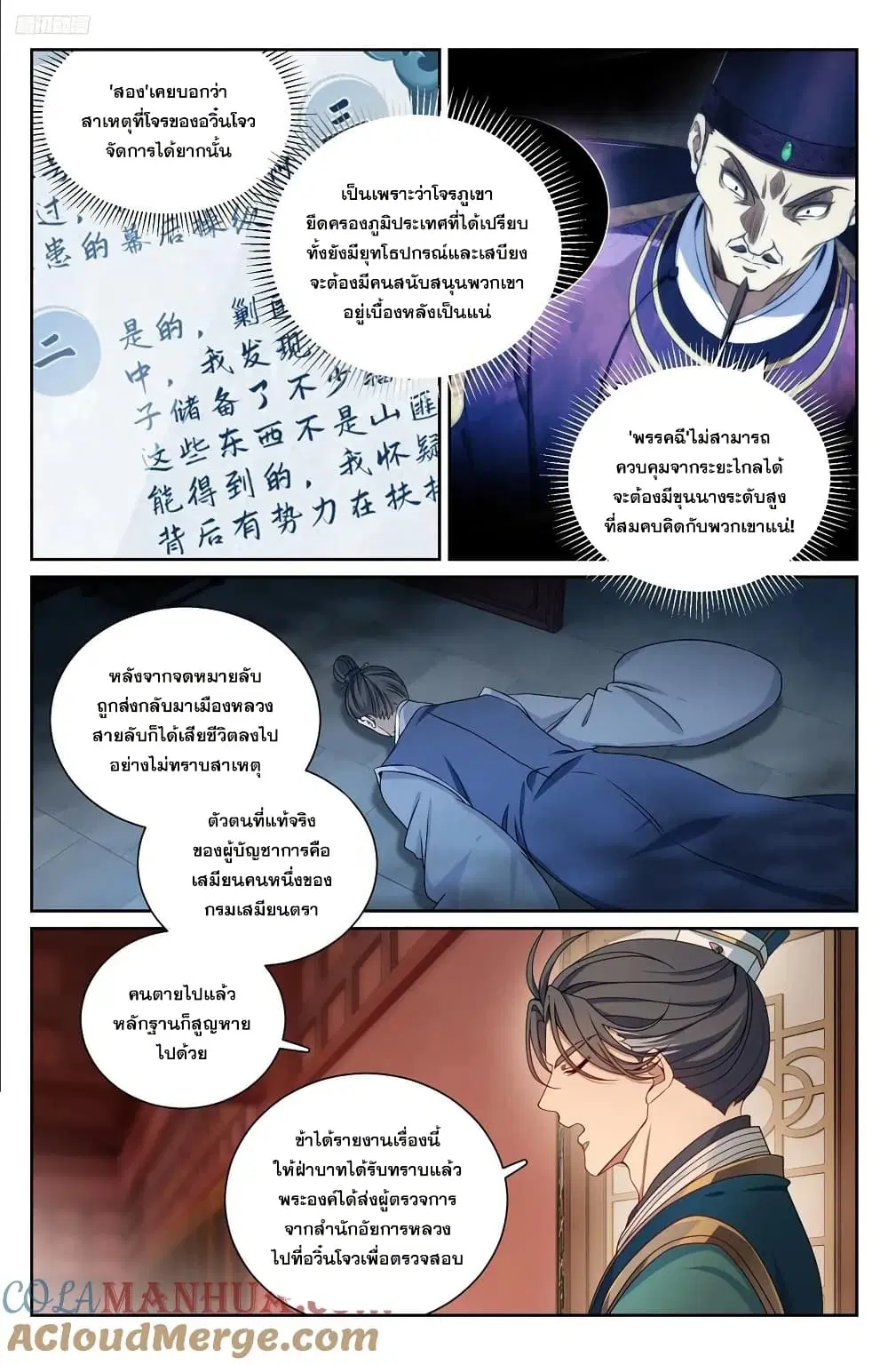 Nightwatcher ตอนที่ 216 หน้า 10