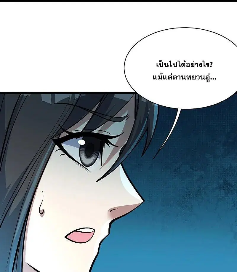 Matchless Emperor ตอนที่ 337 หน้า 13