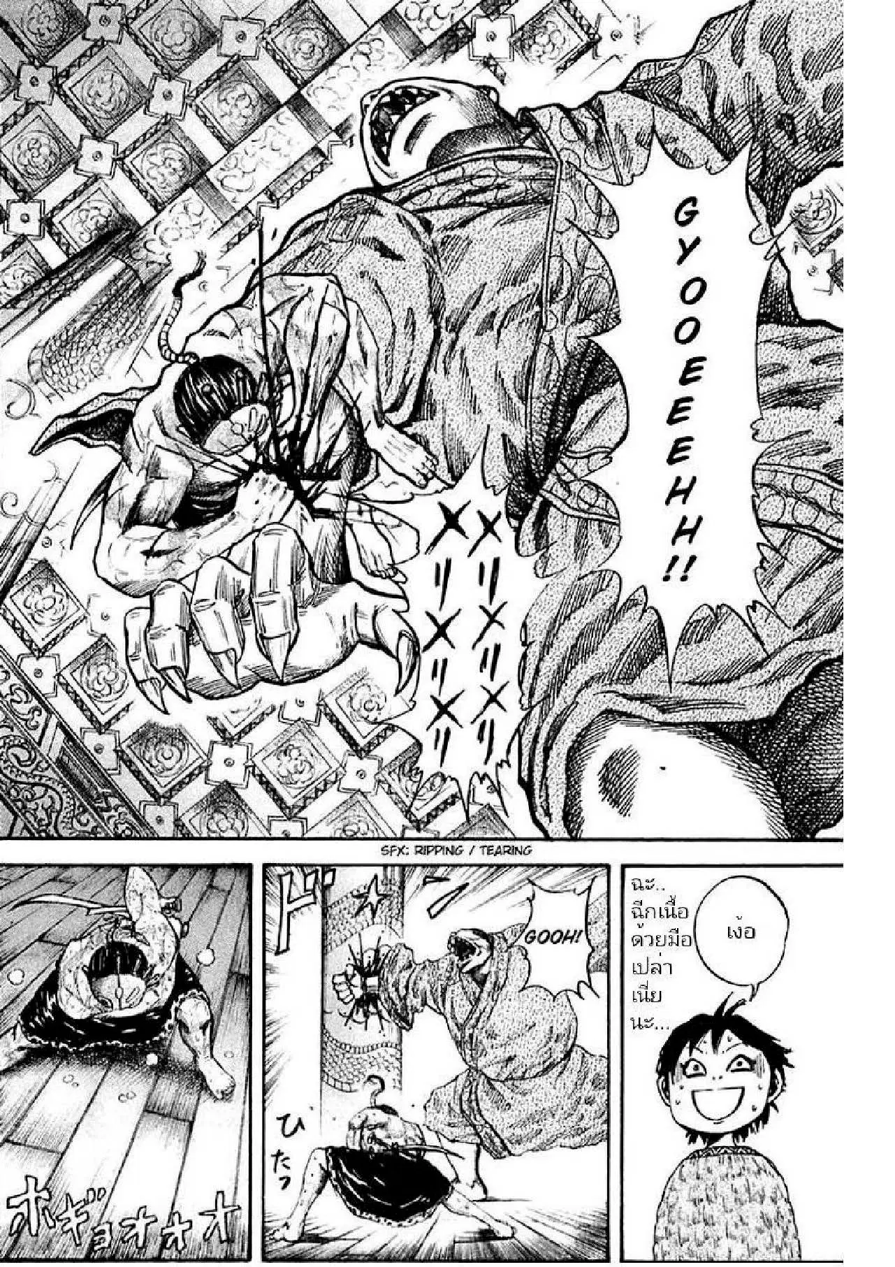 Kingdom ตอนที่ 39 หน้า 16