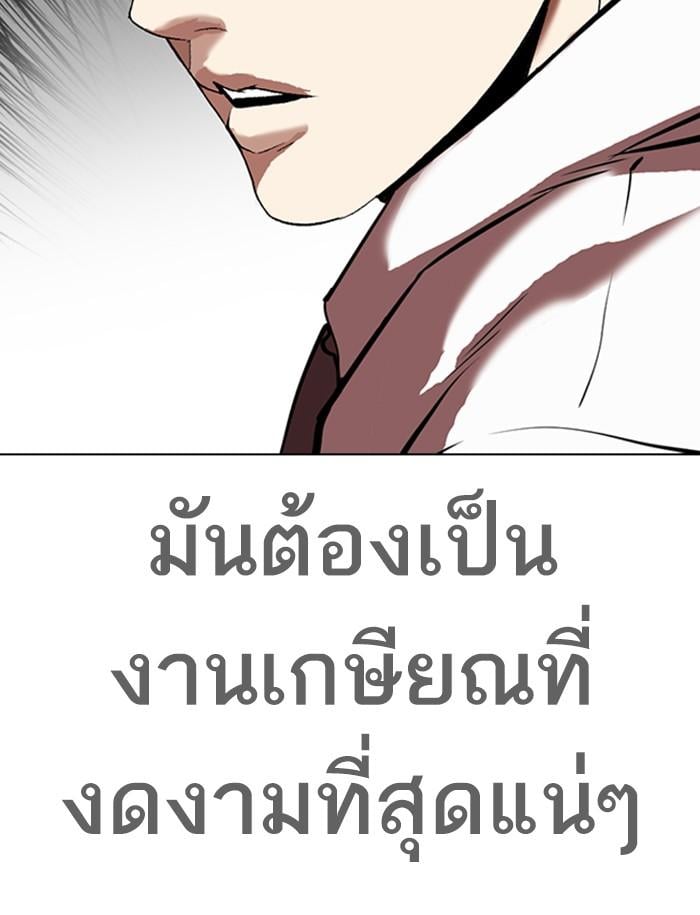 Lookism ตอนที่ 313 หน้า 222