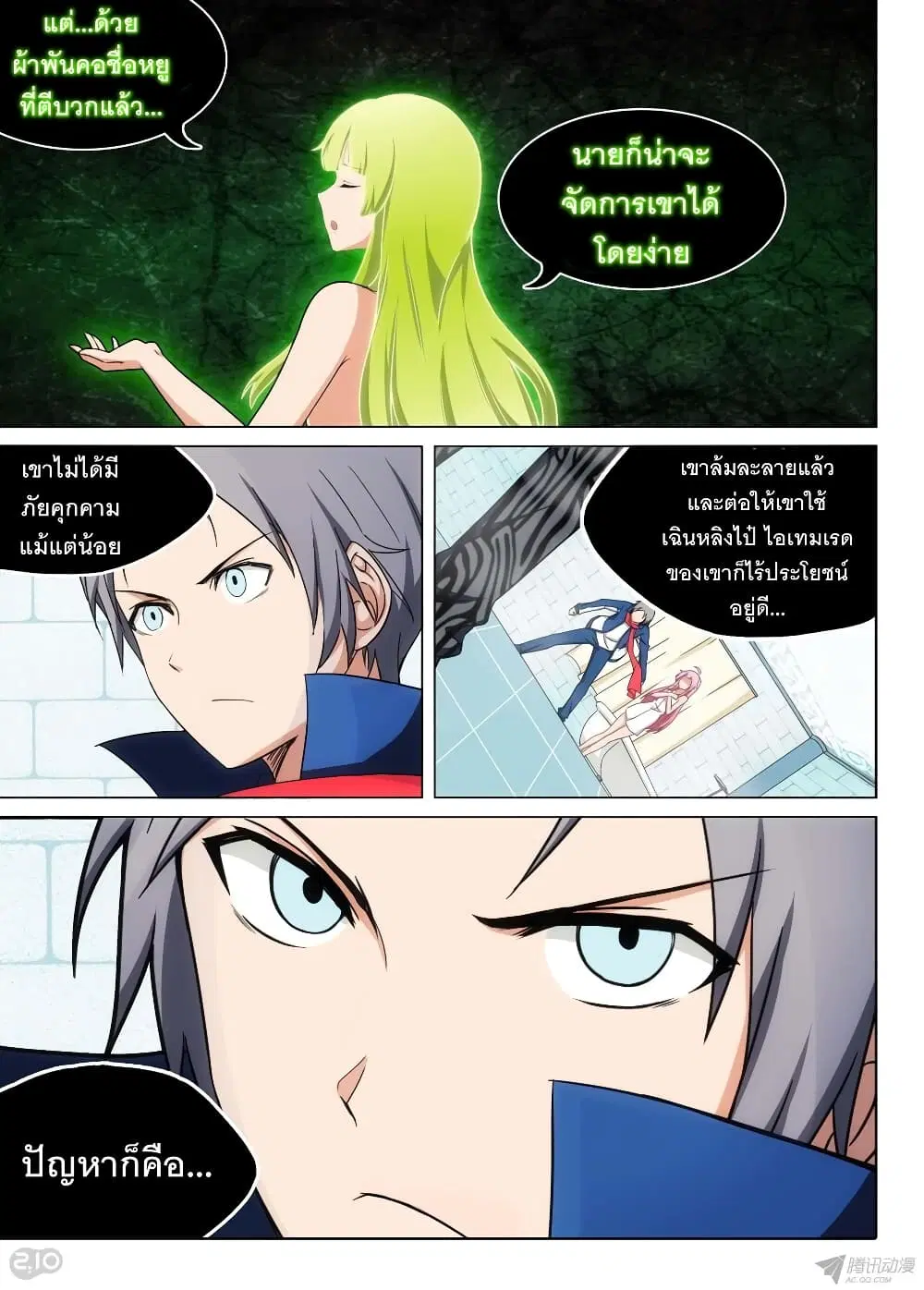 Silver Gravekeeper ตอนที่ 169 หน้า 4