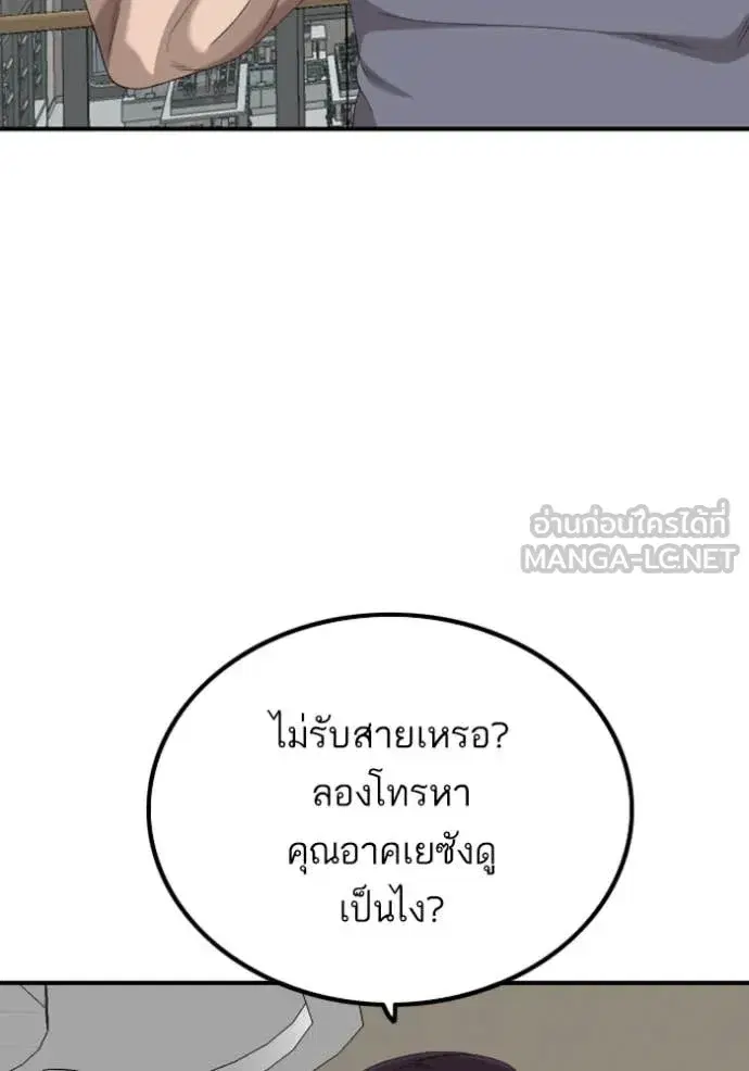 Bad Guy ตอนที่ 257 หน้า 36