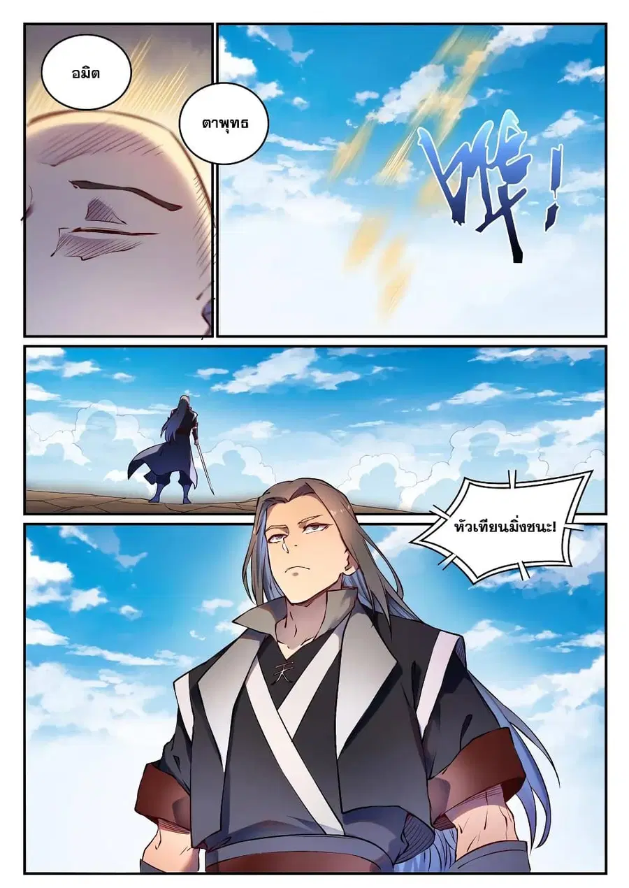 Bailian Chengshen ตอนที่ 669 หน้า 4