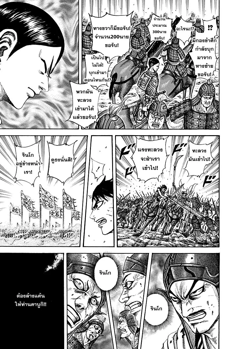 Kingdom ตอนที่ 216 หน้า 10