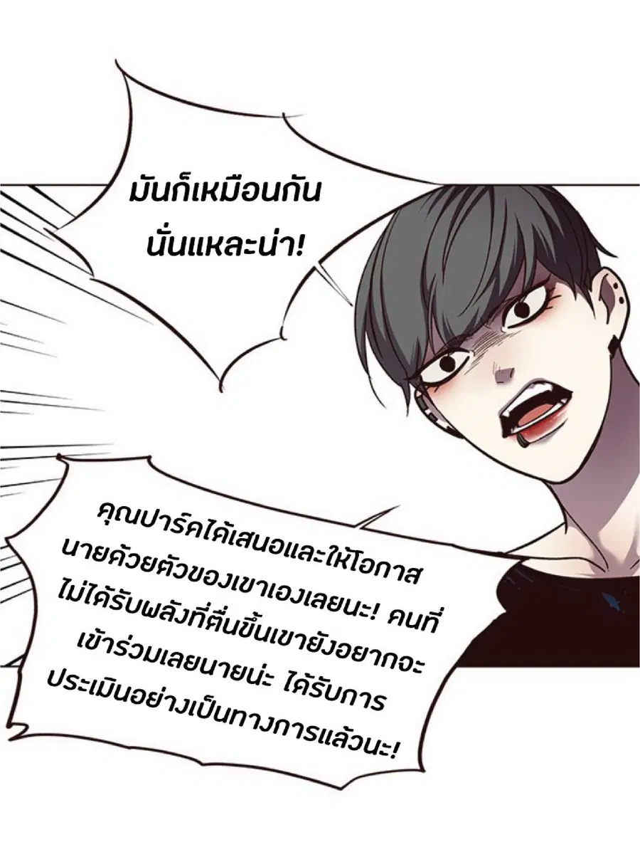 Eleceed ตอนที่ 50 หน้า 66