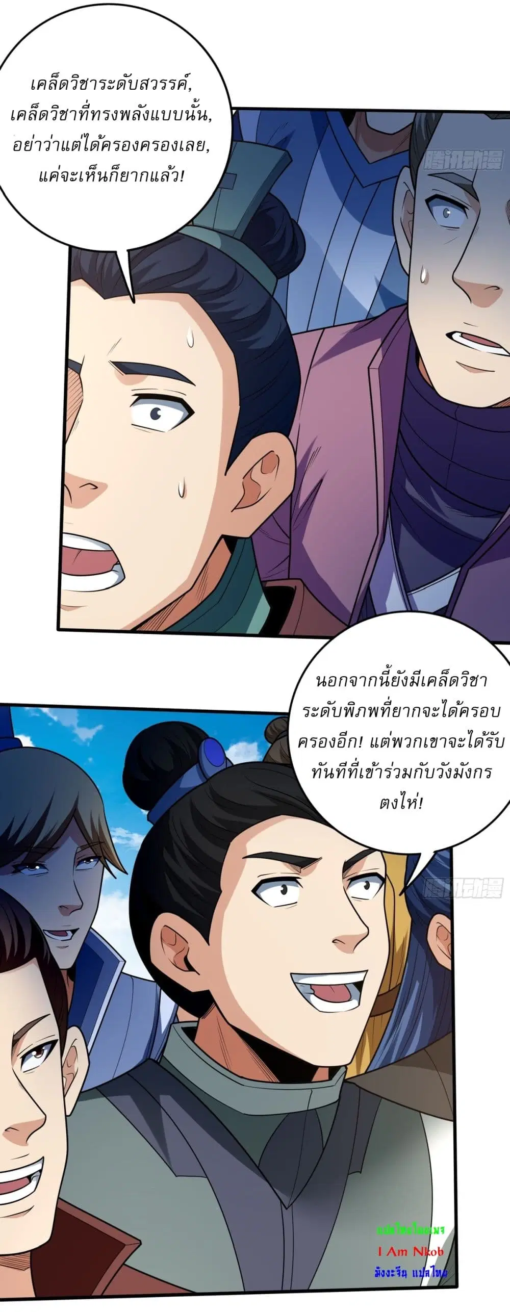 God of Martial Arts ตอนที่ 819 หน้า 22