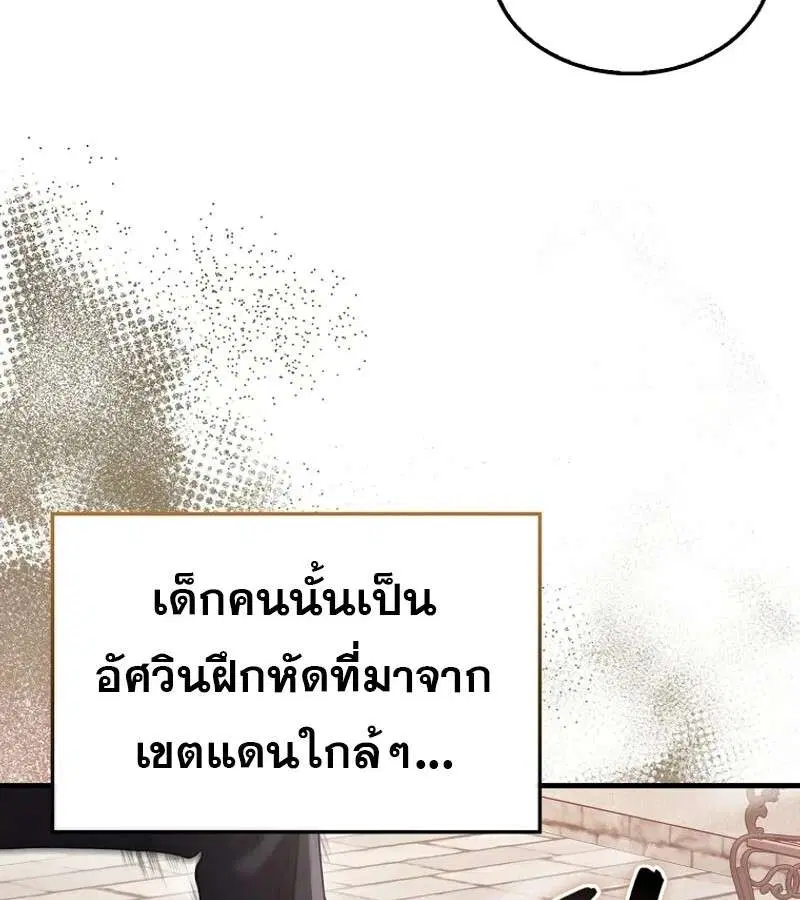 Mightiest Melee Magician สุดยอดจอมเวทย์สายประชิด ตอนที่ 49 หน้า 38