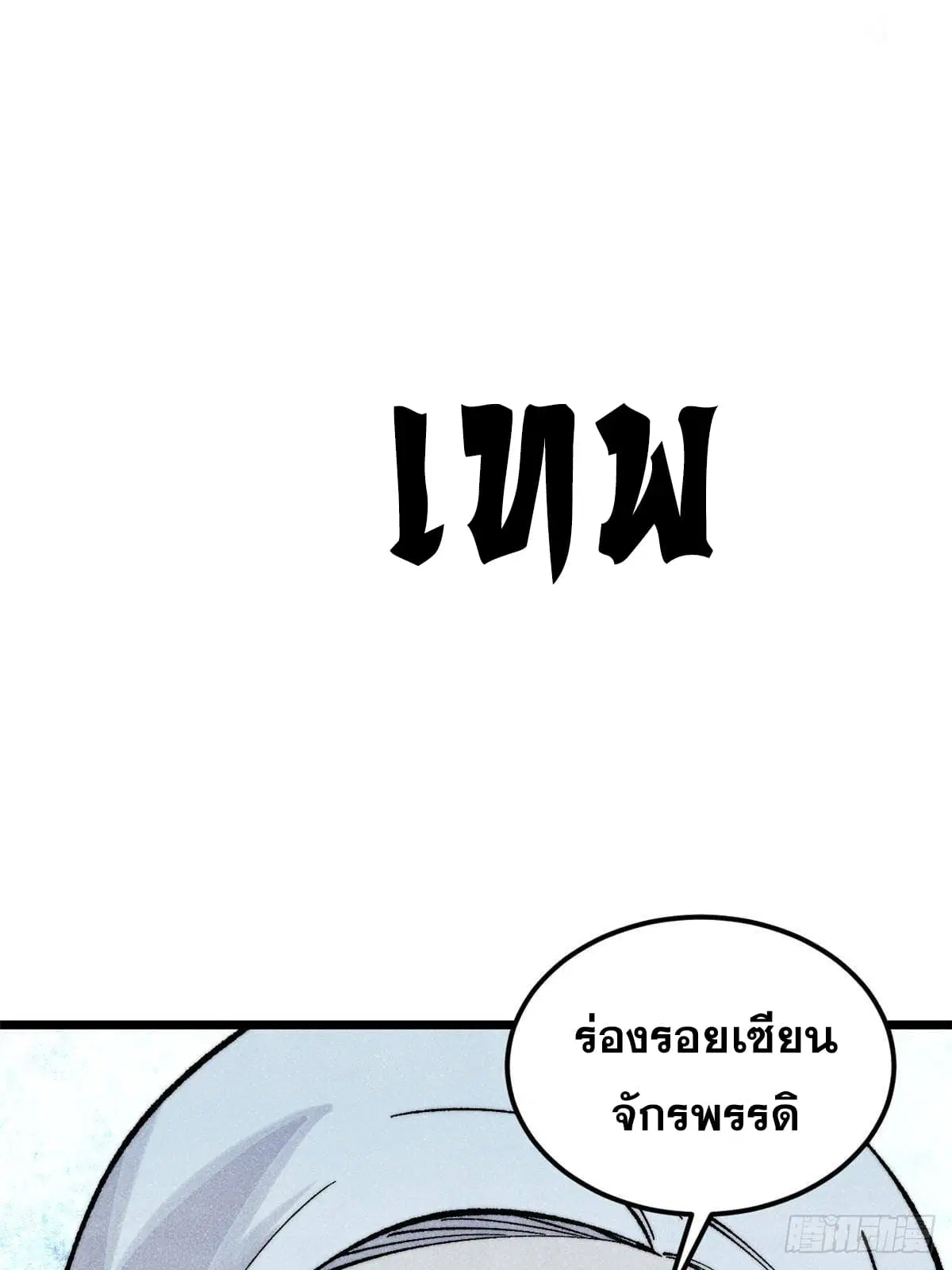 All Hail the Sect Leader ตอนที่ 297 หน้า 90