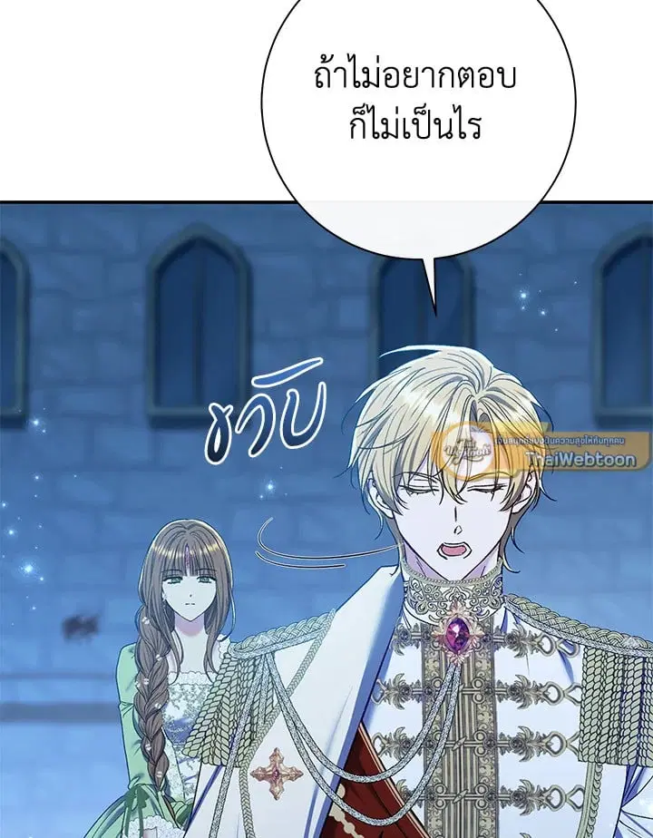 The Villain’s Match Is Too Perfect – คู่ดูตัวของนางร้ายเพอร์เฟกต์เกินไป ตอนที่ 70 หน้า 55