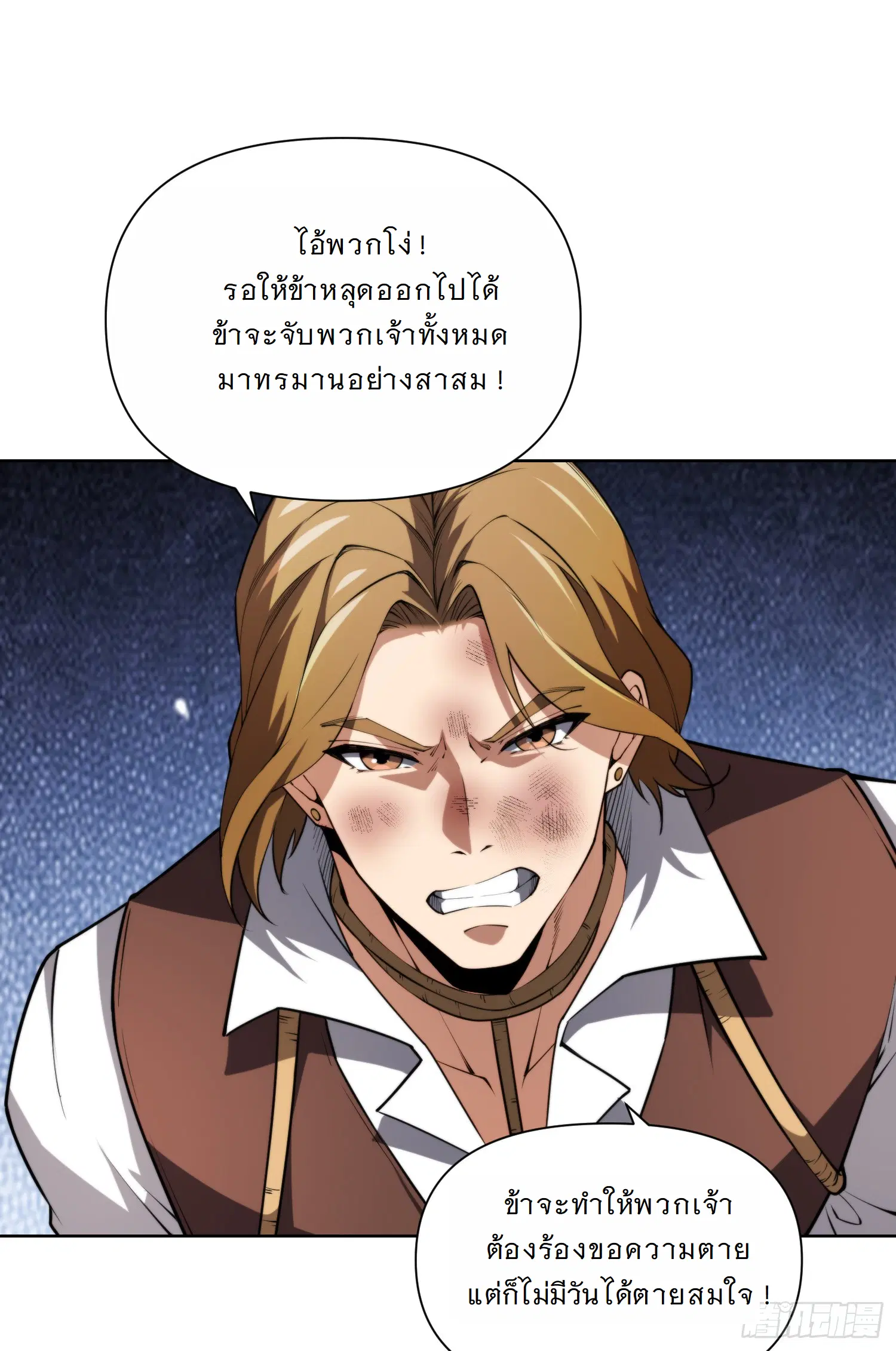 Forging an Industrial Empire in a Magical World – ก่อร่างสร้างจักรวรรดิอุตสาหกรรมในโลกเวทมนตร์ ตอนที่ 5 หน้า 26