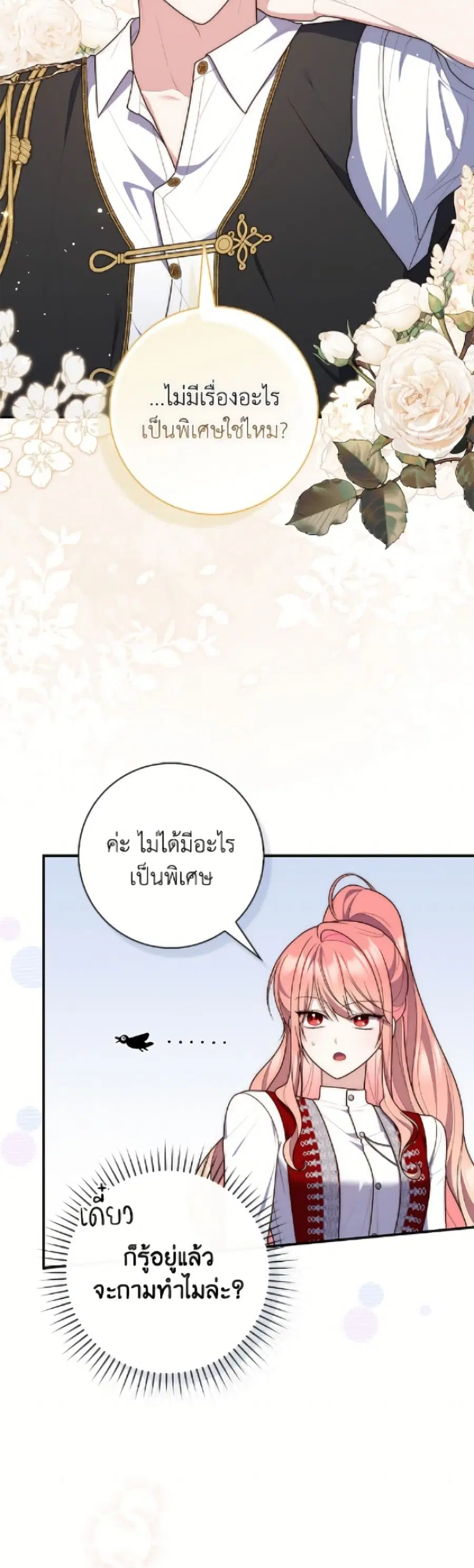 Fortune-Telling Lady ตอนที่ 113 หน้า 45
