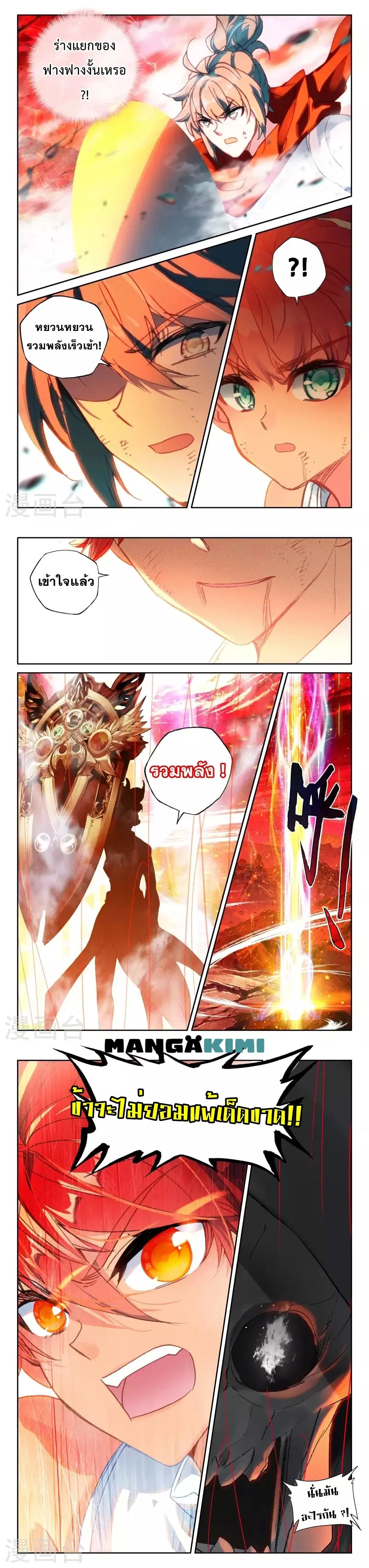 Shen Yin Wang Zuo ตอนที่ 200 หน้า 9